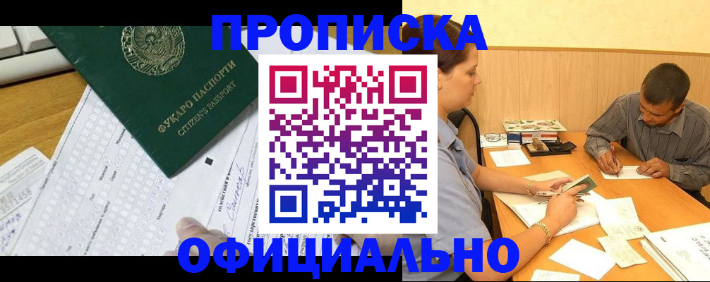 прописка штамп в Жирновске