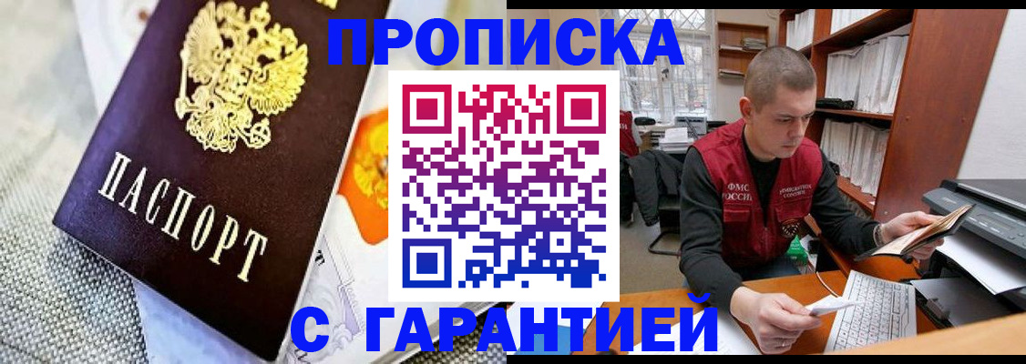 купить прописку в Жирновске